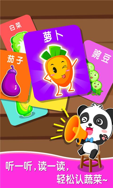 宝宝爱蔬菜 v4.5.1