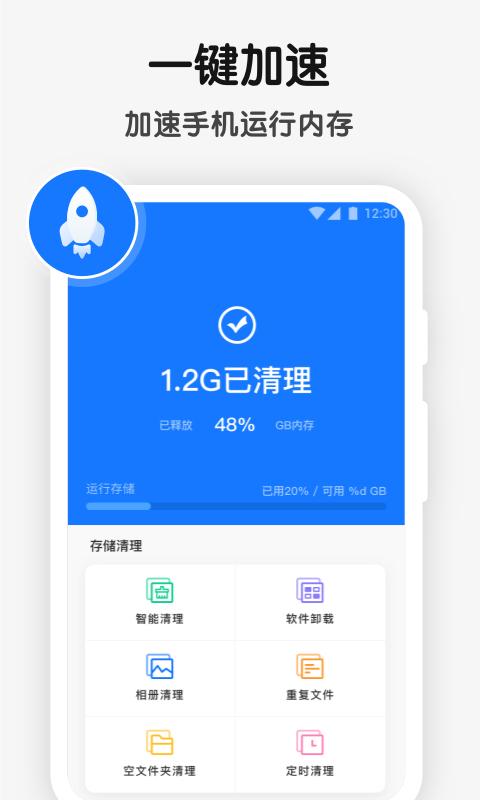手机清理管家 v6.2.4