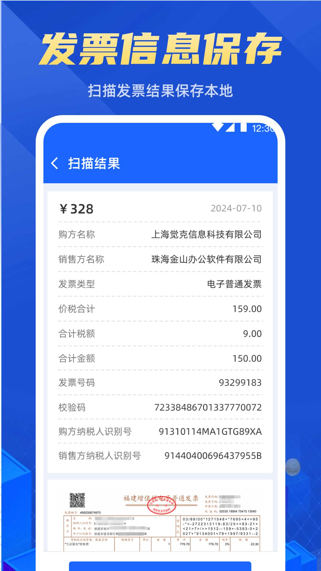 电子发票助手 v4.2.1