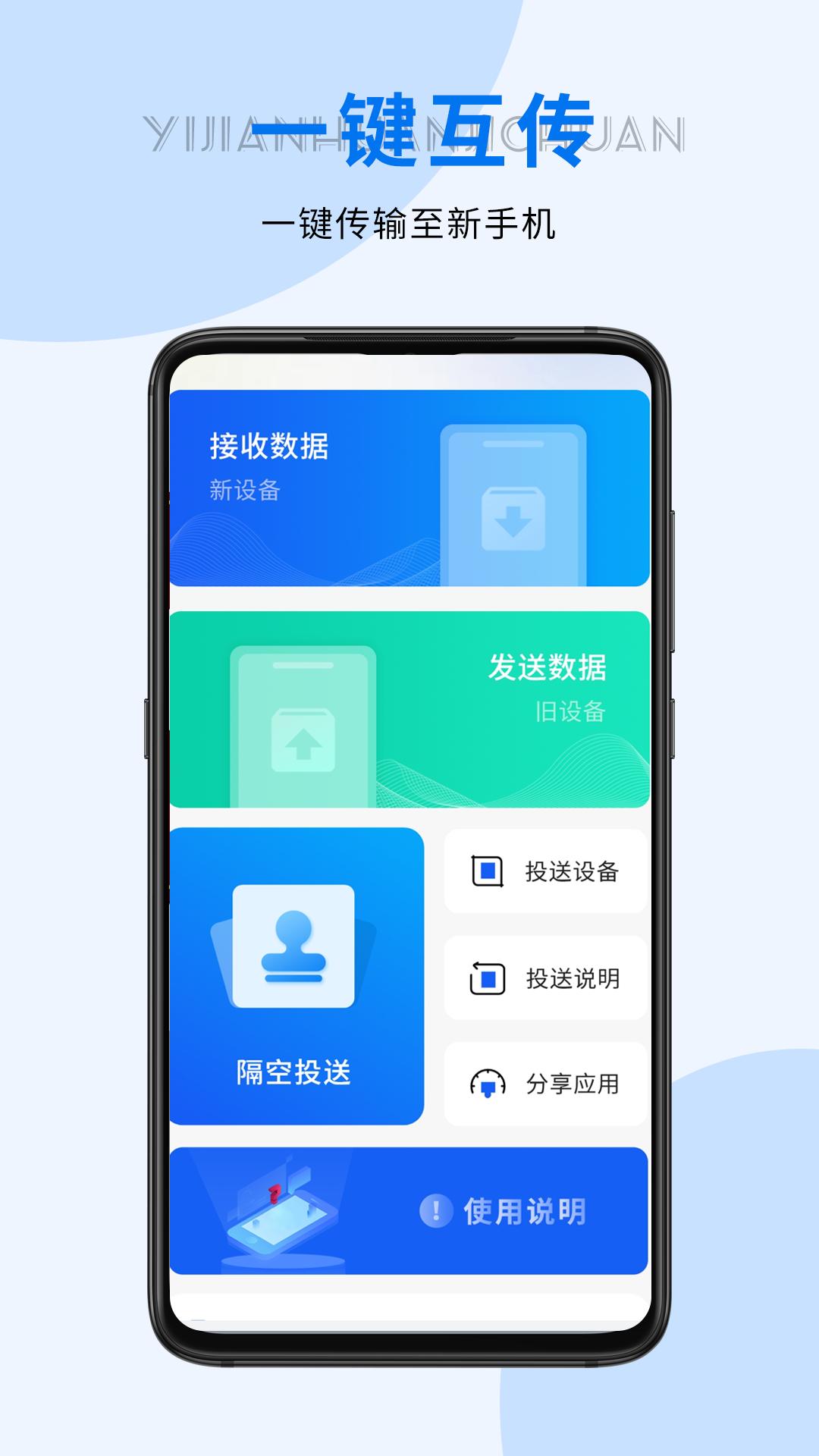 手机互传 v4.5.3