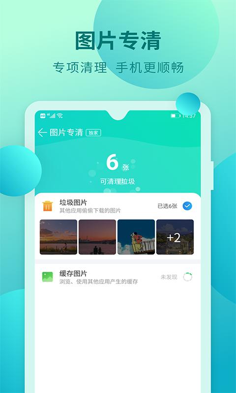 快马手机清理 v4.2.1