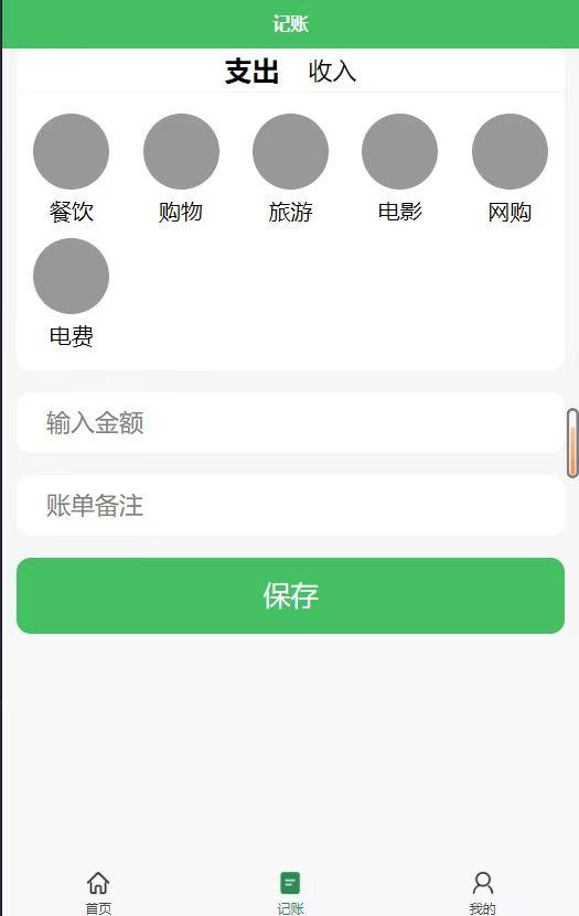 熙熙记账 v5.4.2