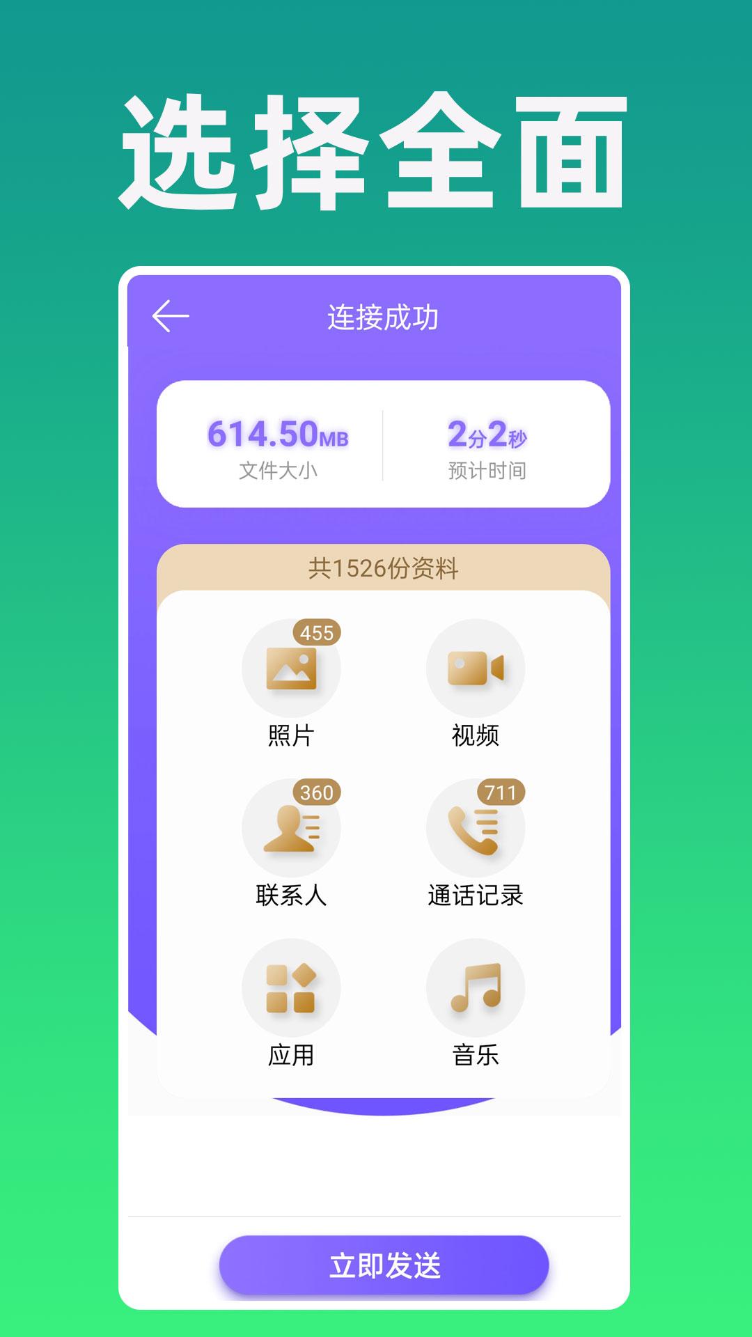 手机克隆专家 v6.1.2