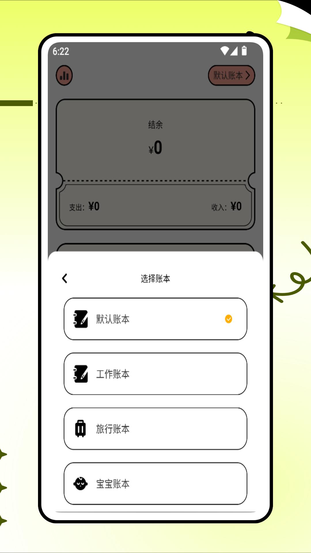 阿兜记账 v5.4.1