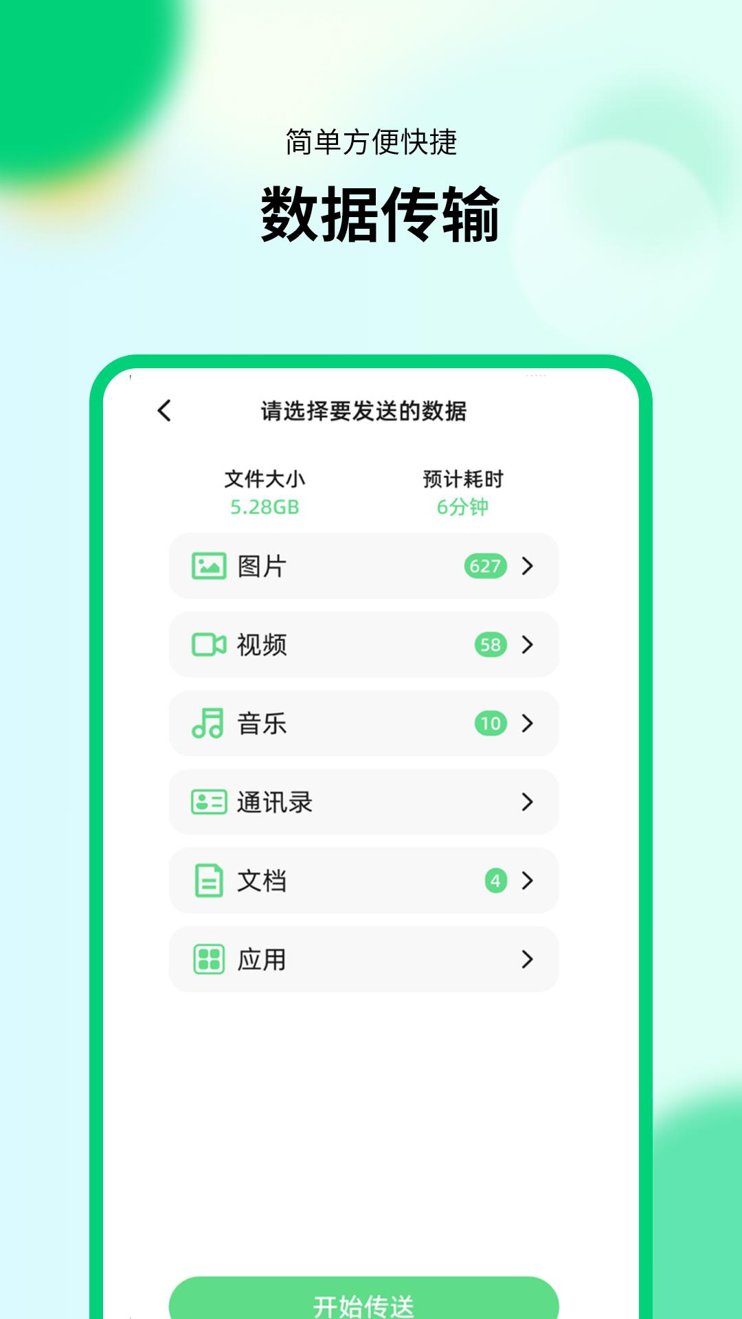 万能换机助手 v4.5.4
