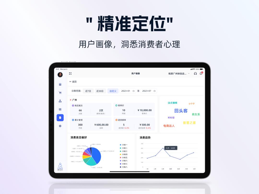 衣事勿忧销售平板版 v5.4.2
