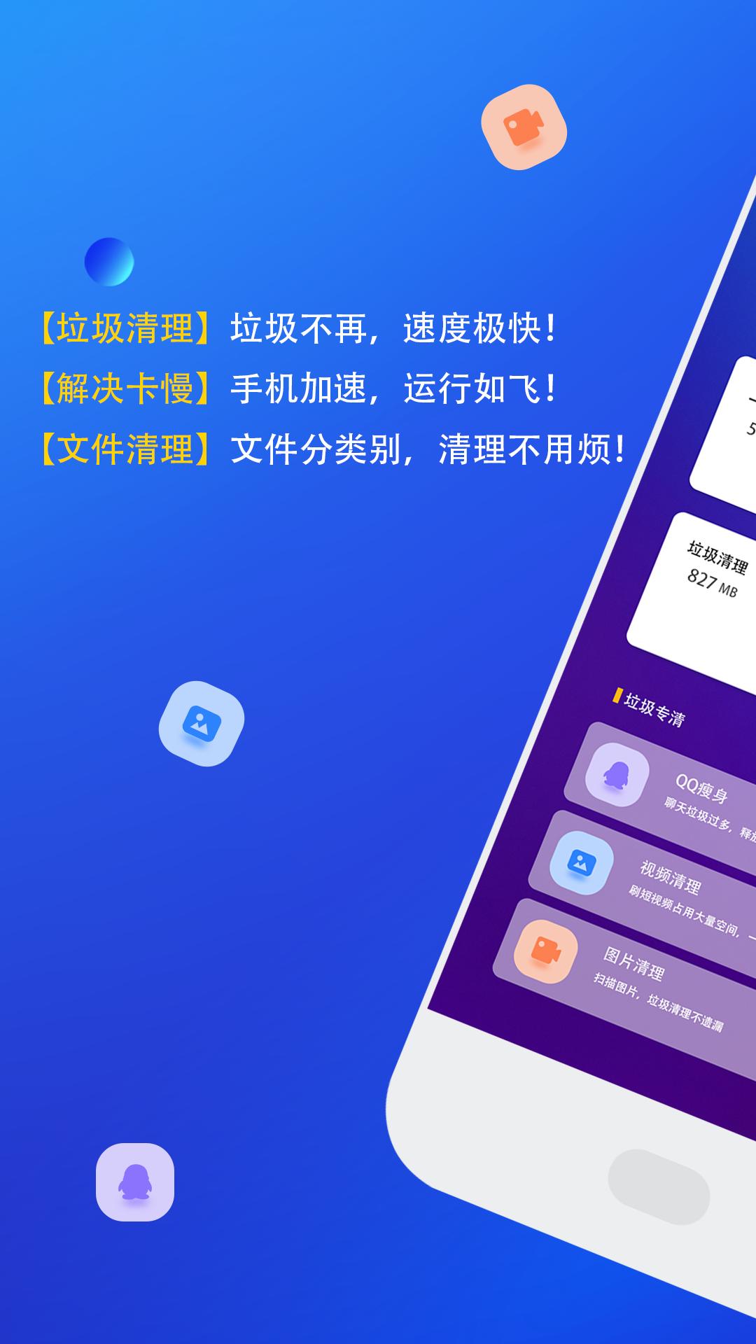 智能清理 v3.4.3