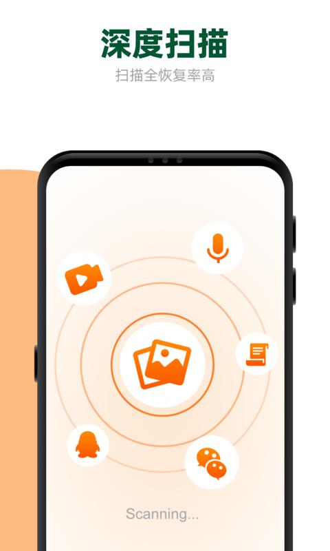 手机照片恢复管家 v3.1.4