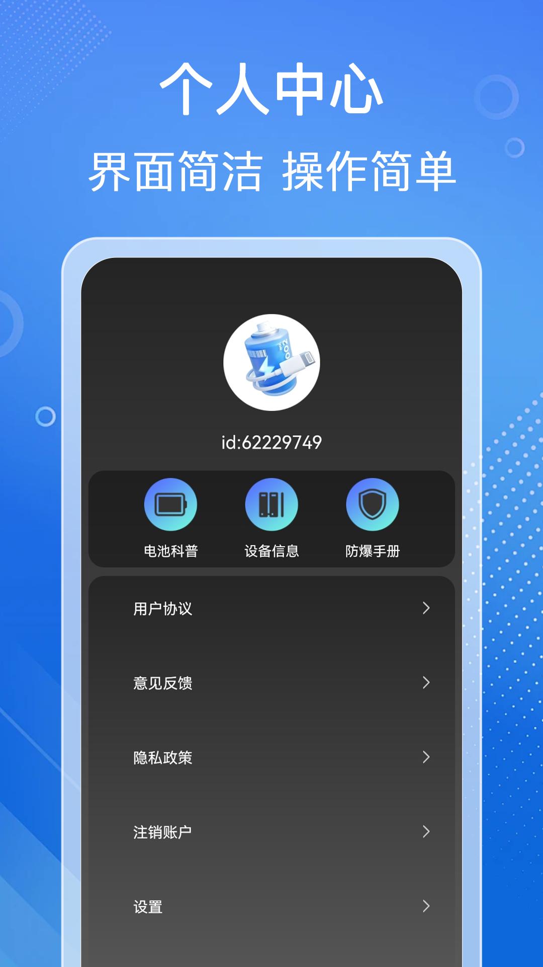 省心充电 v6.1.3