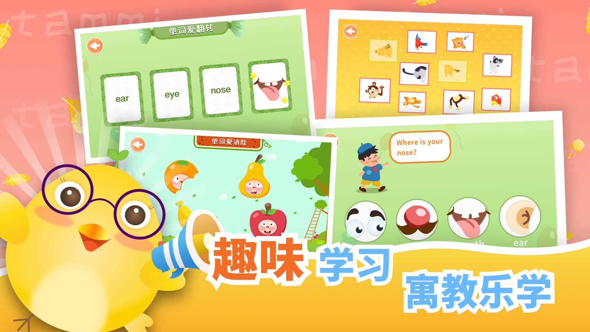 塔米英语启蒙 v4.3.1