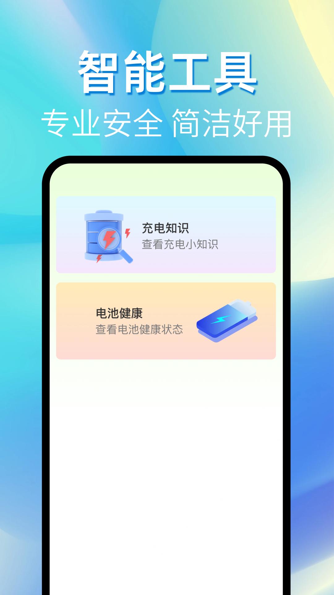 万能省电 v5.5.1
