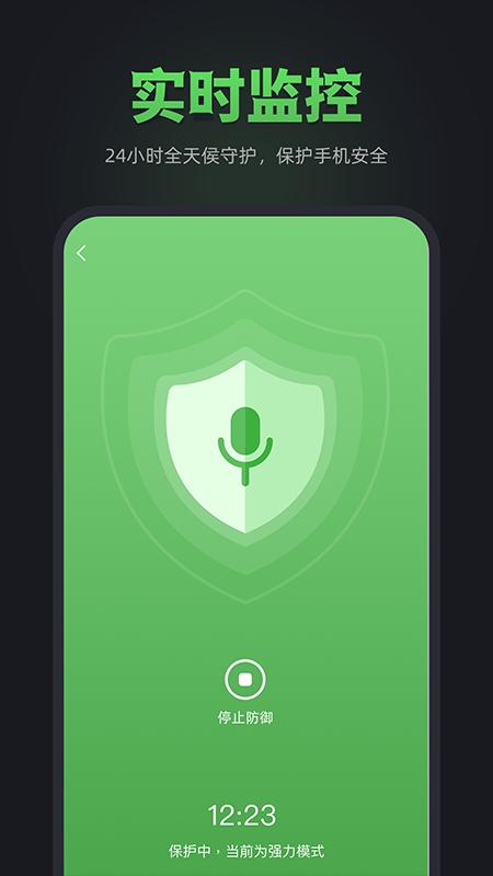 防监听卫士 v4.0.1