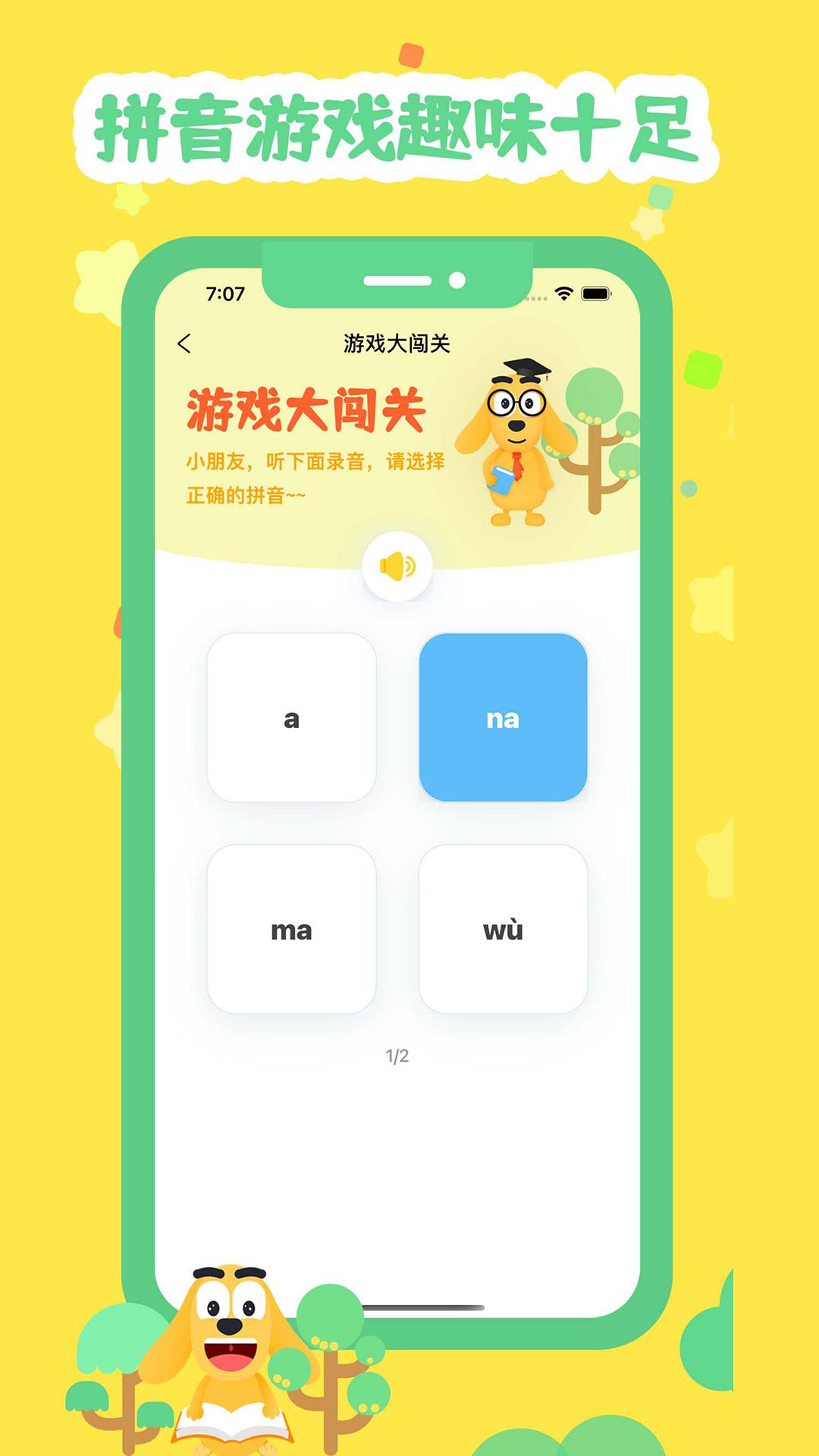 适趣拼音 v5.1.4