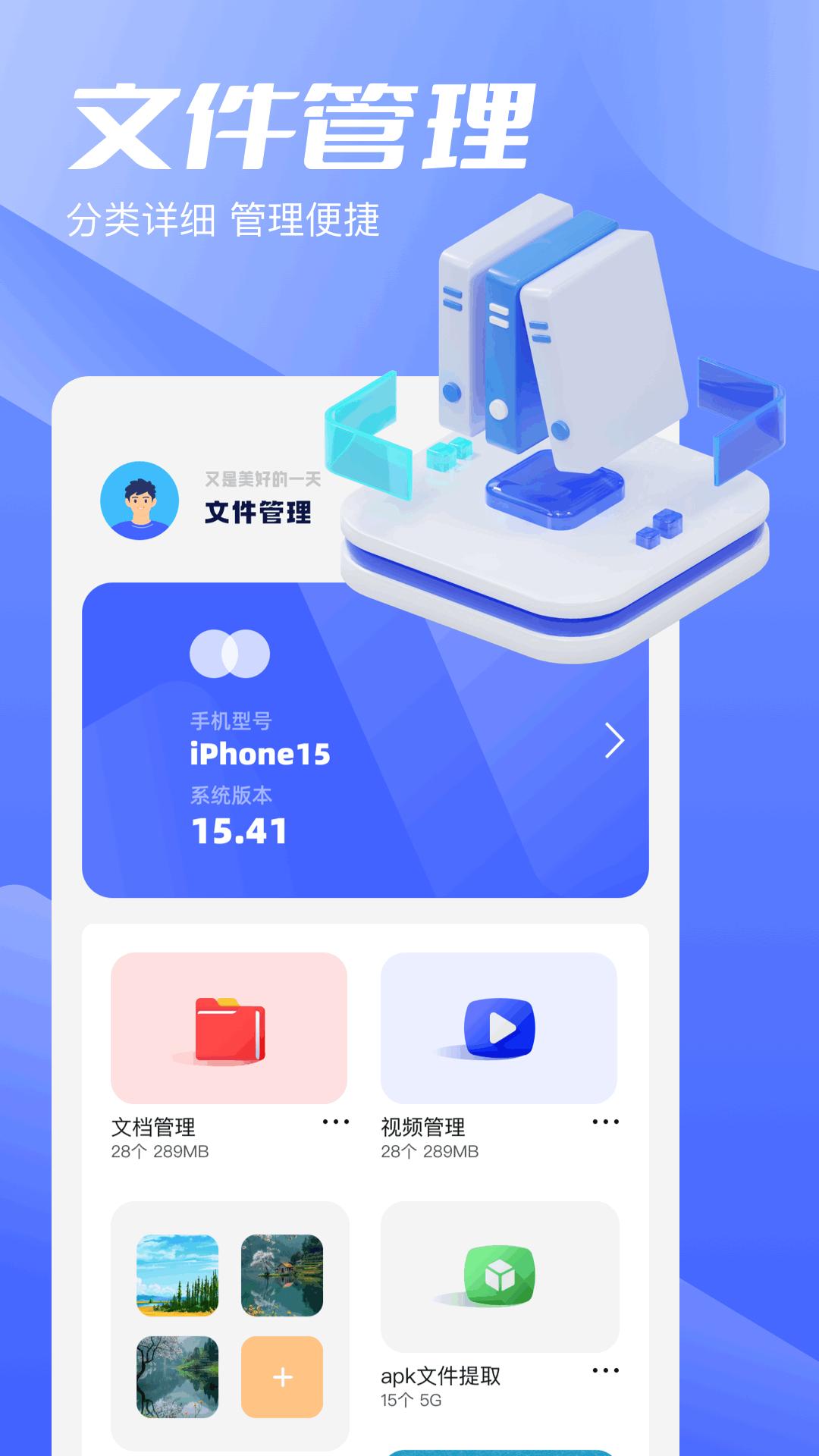 apk手机助手 v4.5.4