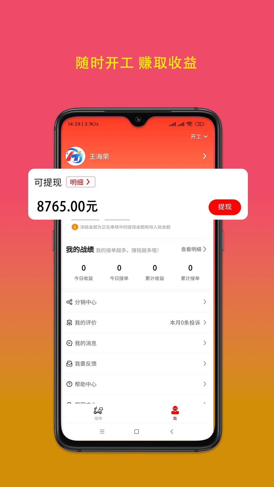 疯比购骑手端 v4.5.3