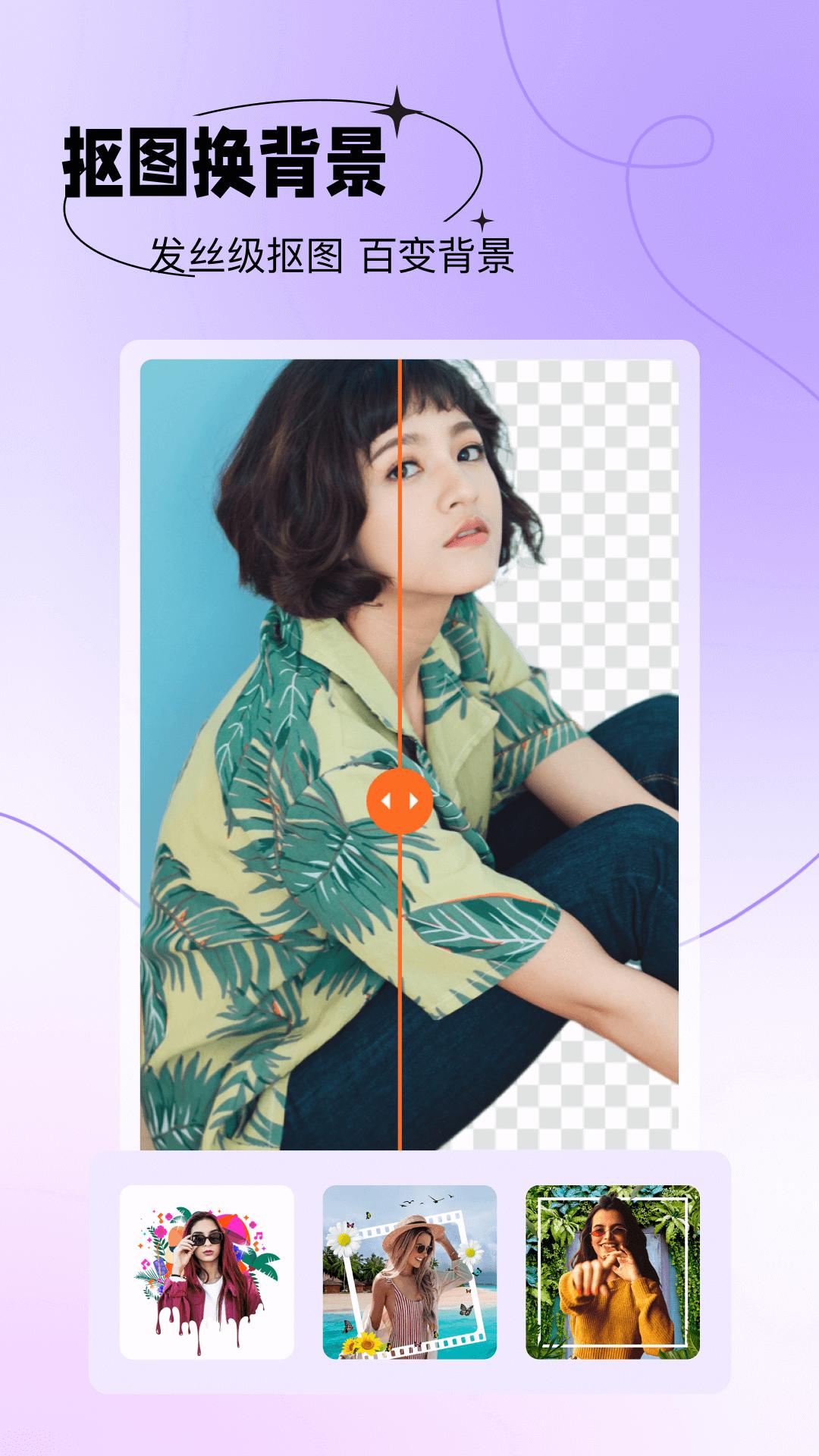 天天美图 v6.2.4