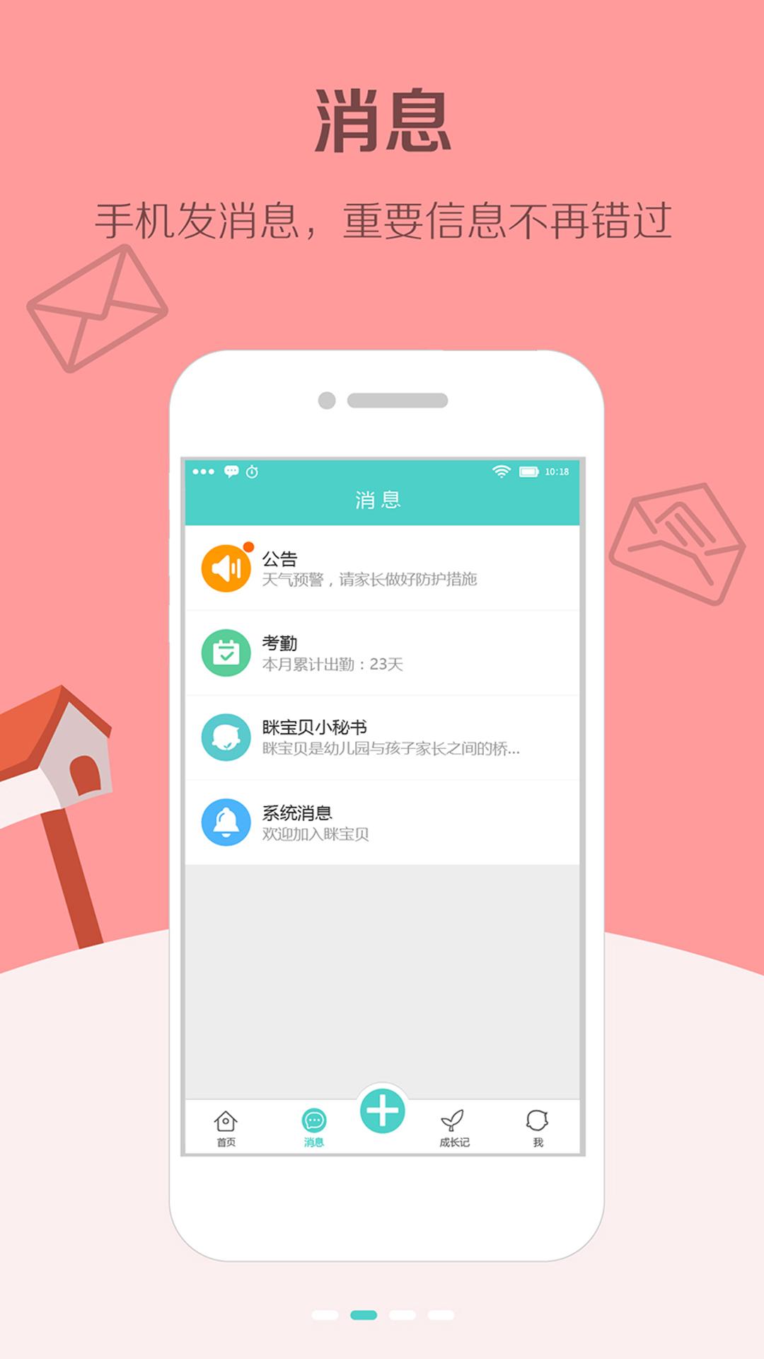眯宝贝 v6.0.3