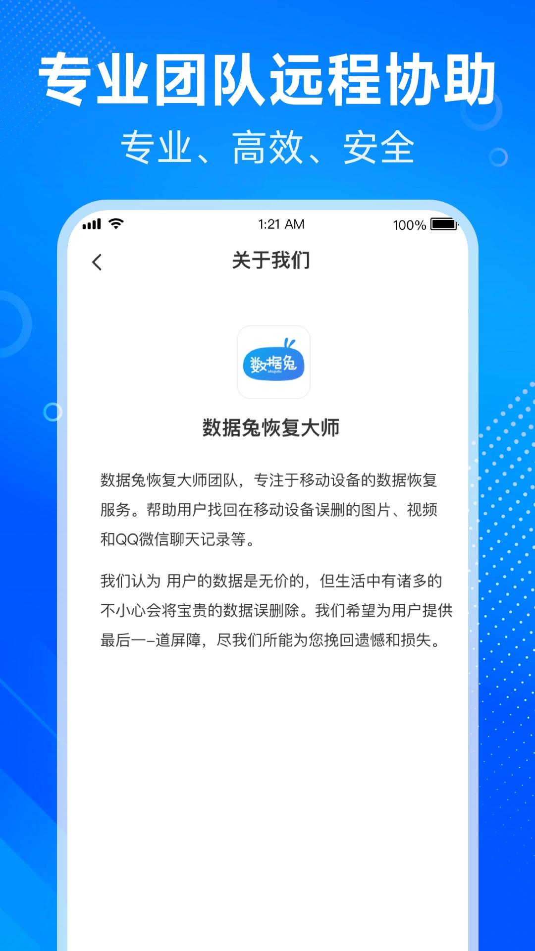 数据兔恢复大师 v5.1.2