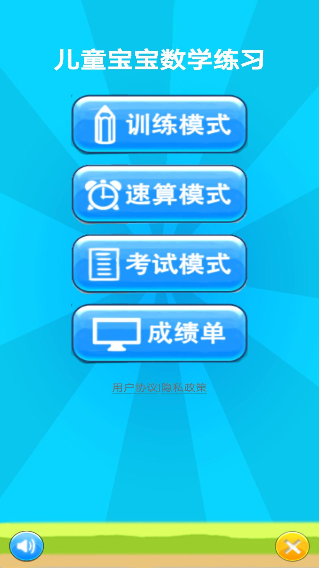 儿童宝宝数学练习 v5.5.2