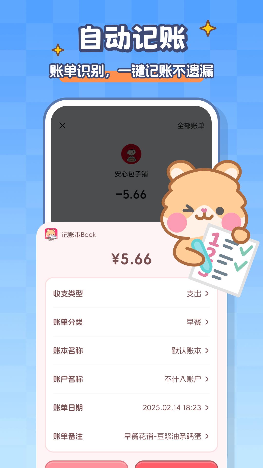 记账本Book v3.0.4