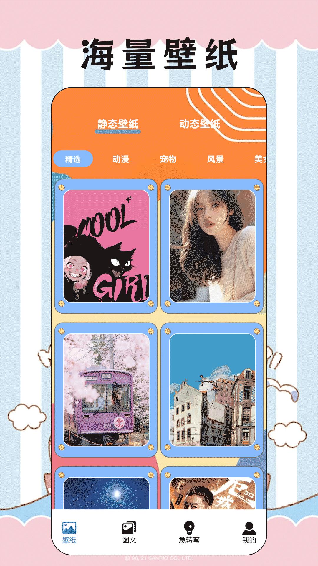 奶油壁纸 v4.4.4