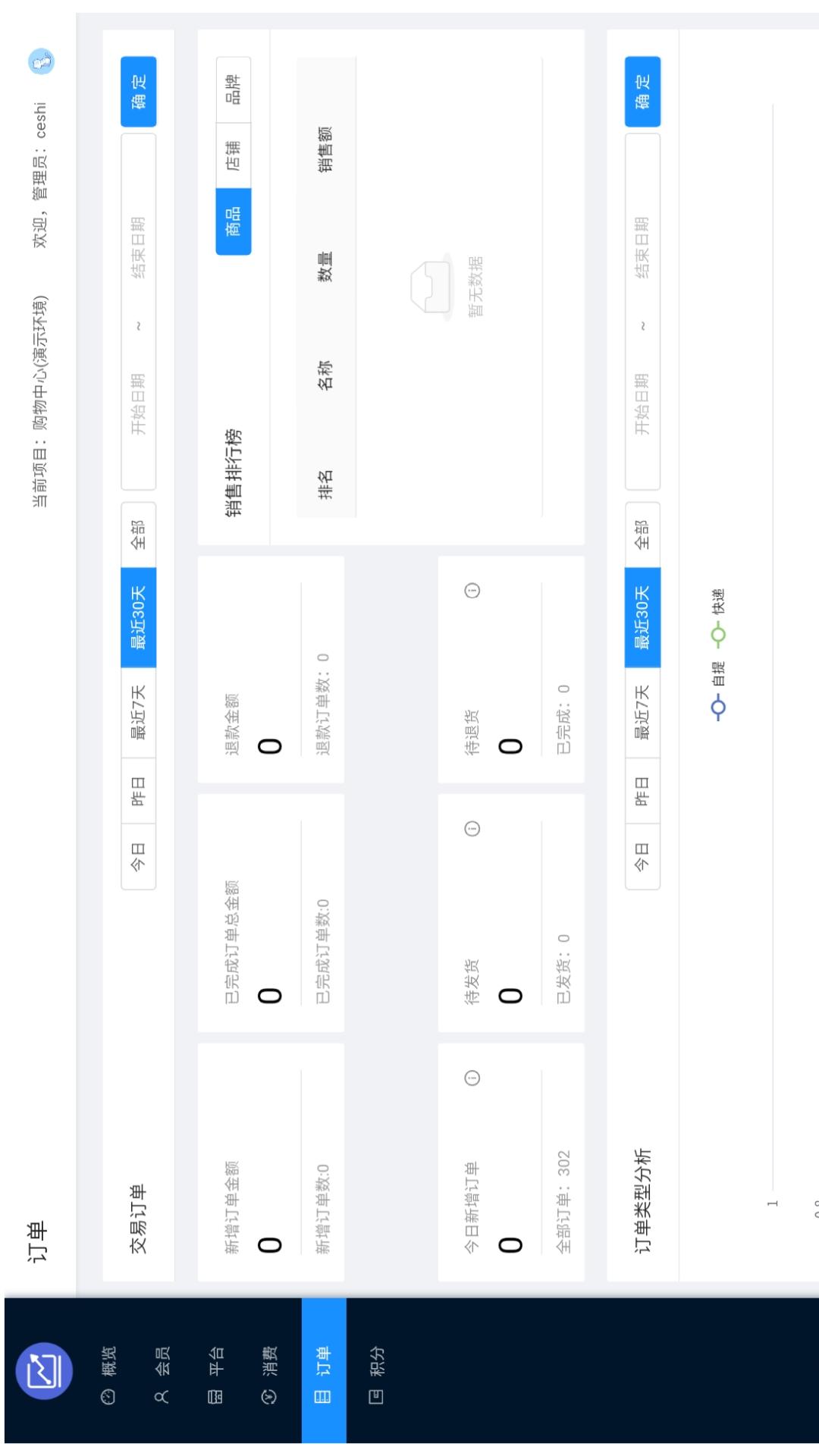 蓝联全渠道商业服务V1.0 v3.5.1