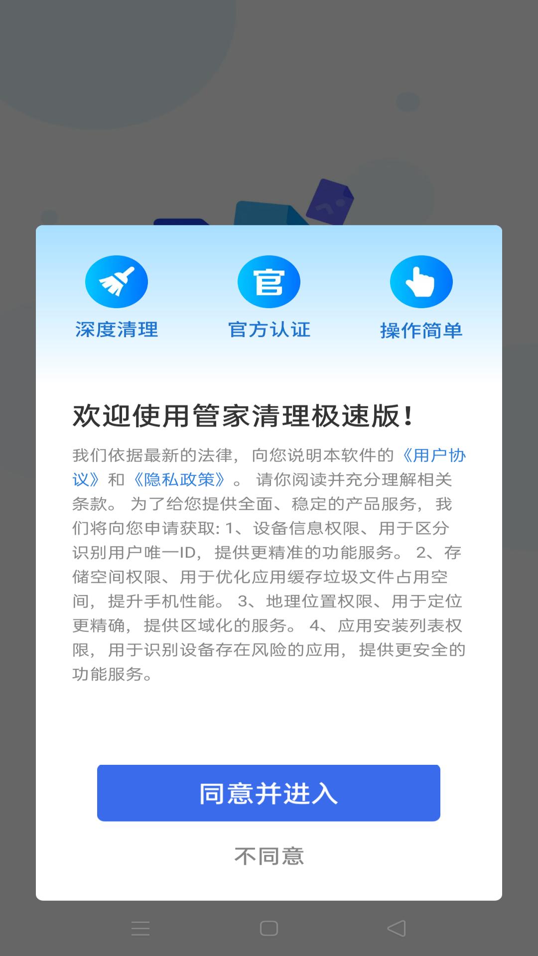 管家清理极速版 v3.1.3