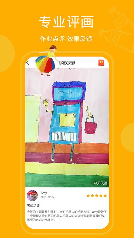 天天画 v5.4.3