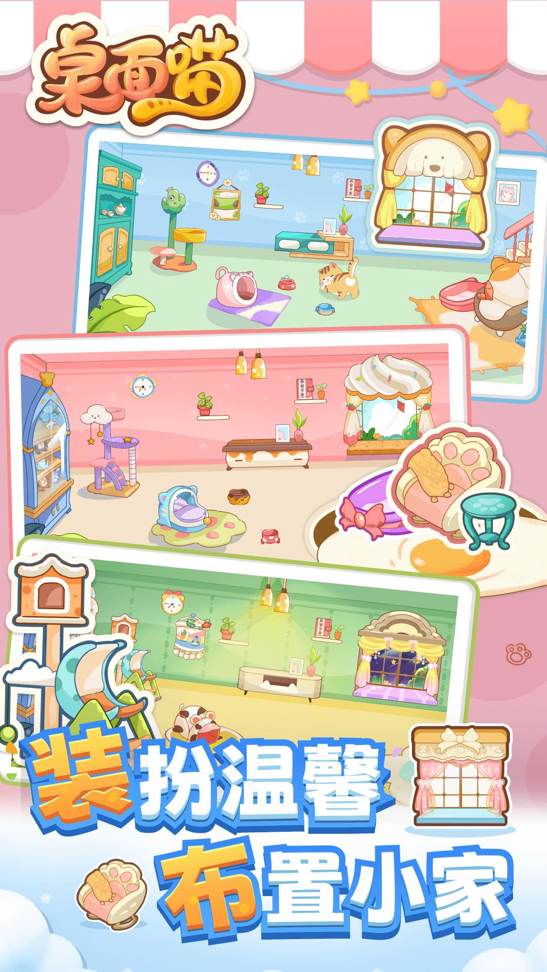 桌面喵 v4.0.4