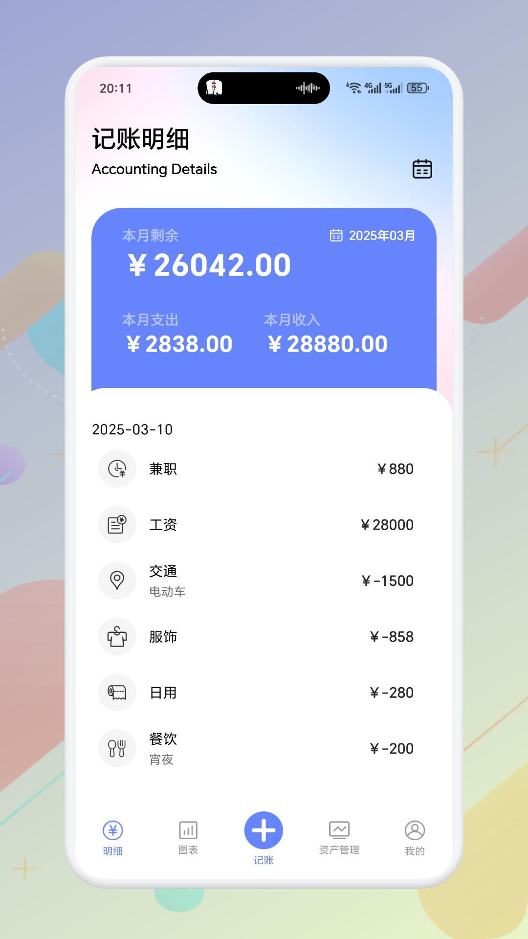Trust记账 v3.4.1