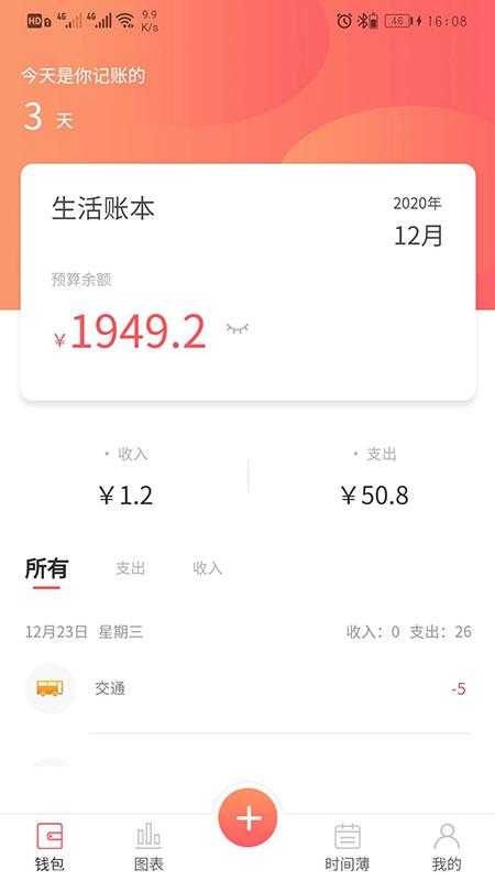 客速记 v6.4.4