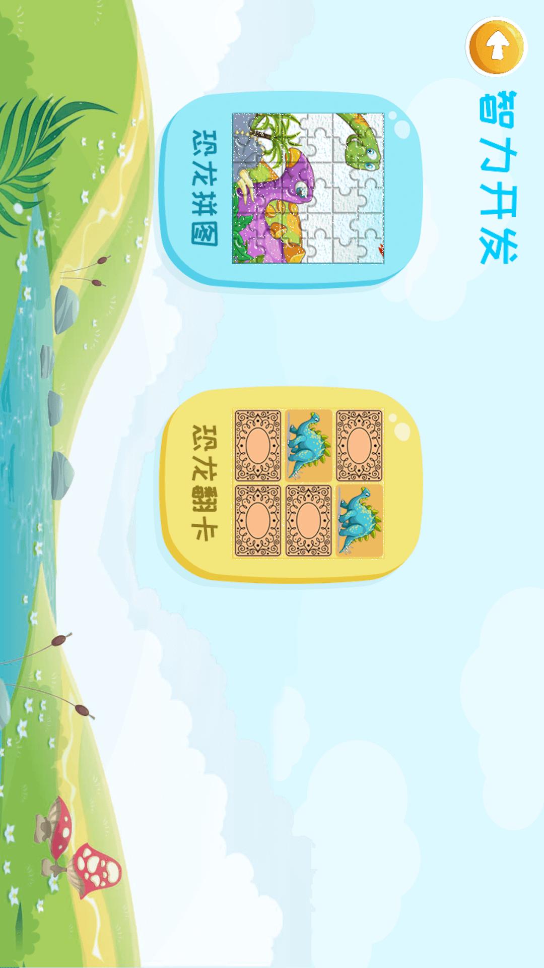 恐龙大全 v6.4.3