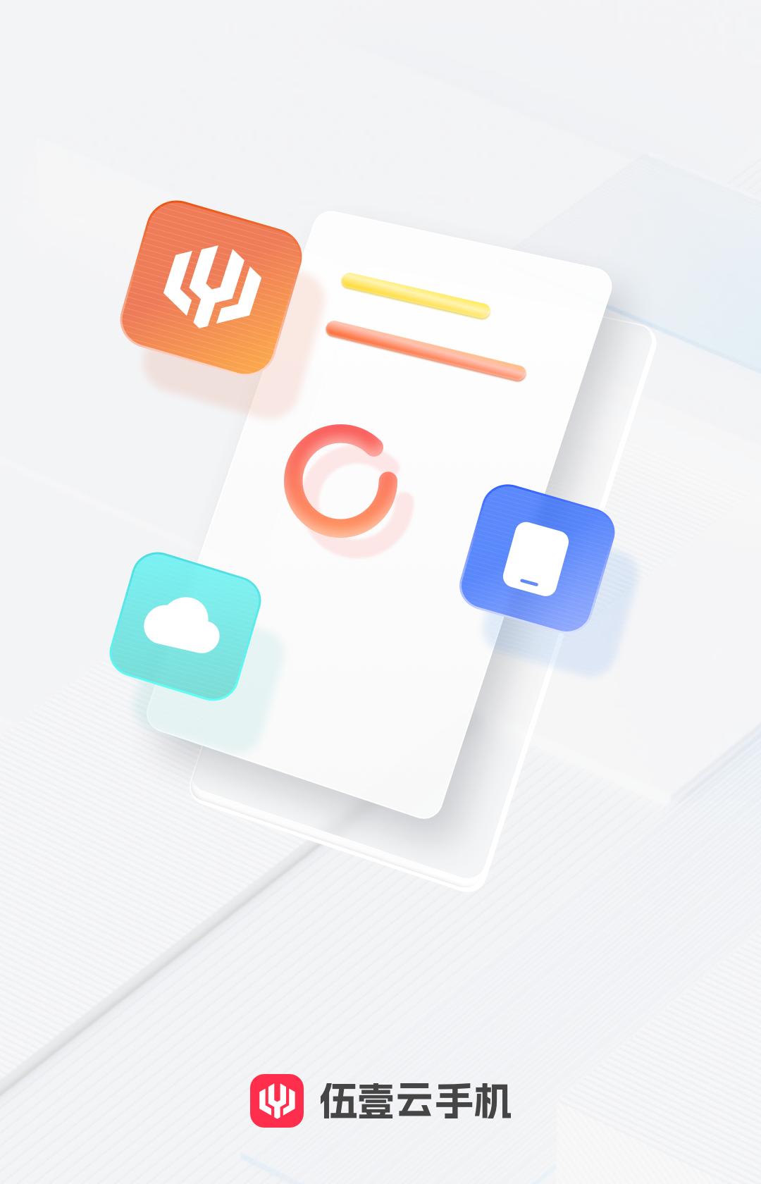伍壹云手机 v6.0.2