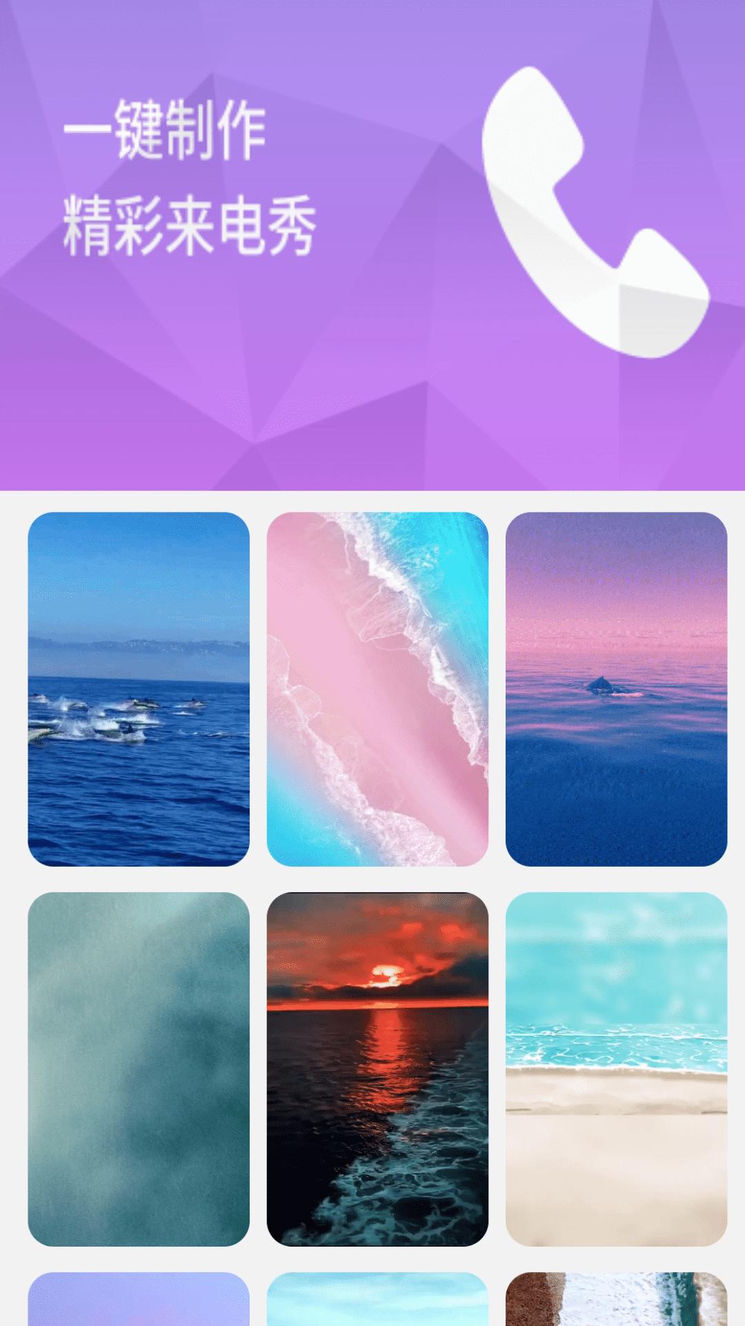 妙享来电 v6.1.2