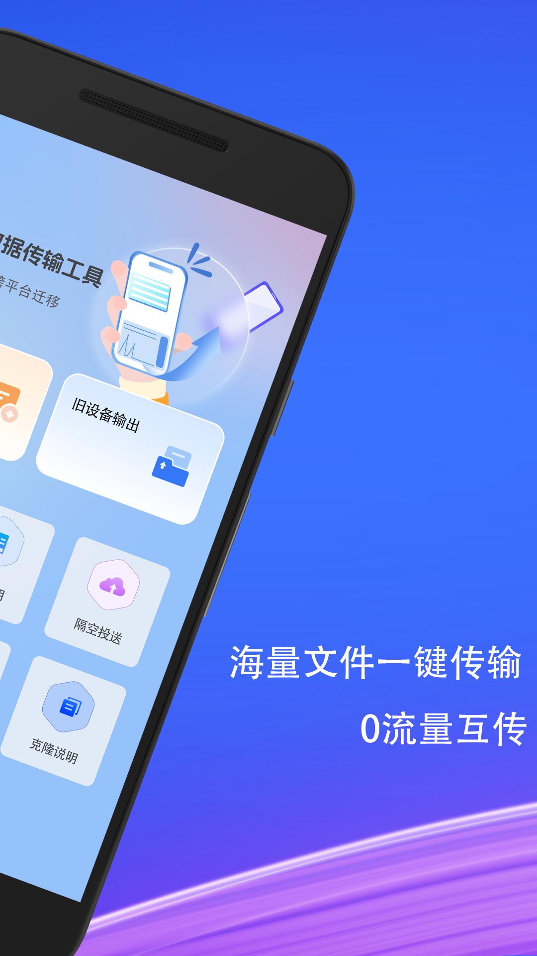 克隆手机文件 v6.2.2
