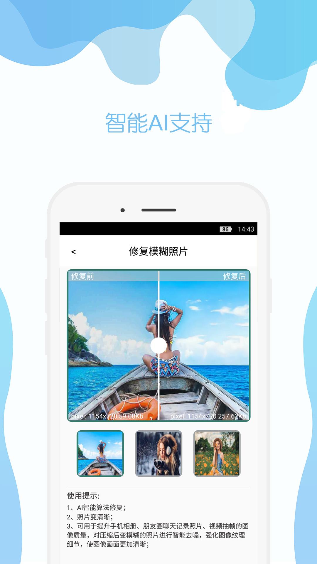 手机照片修复 v6.2.2