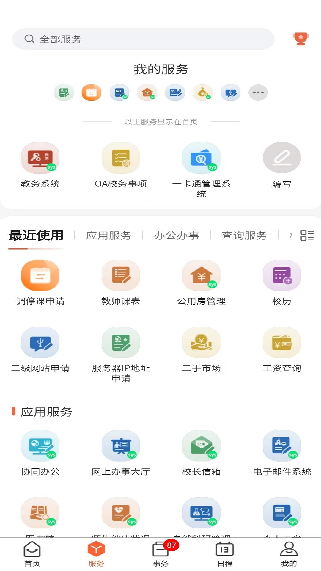 郑州大学移动校园 v5.4.2