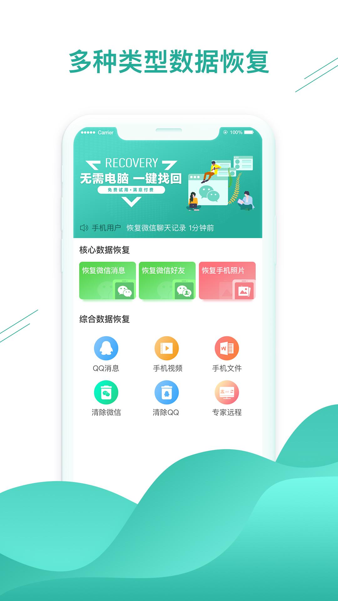 聊天数据恢复助手 v5.4.4