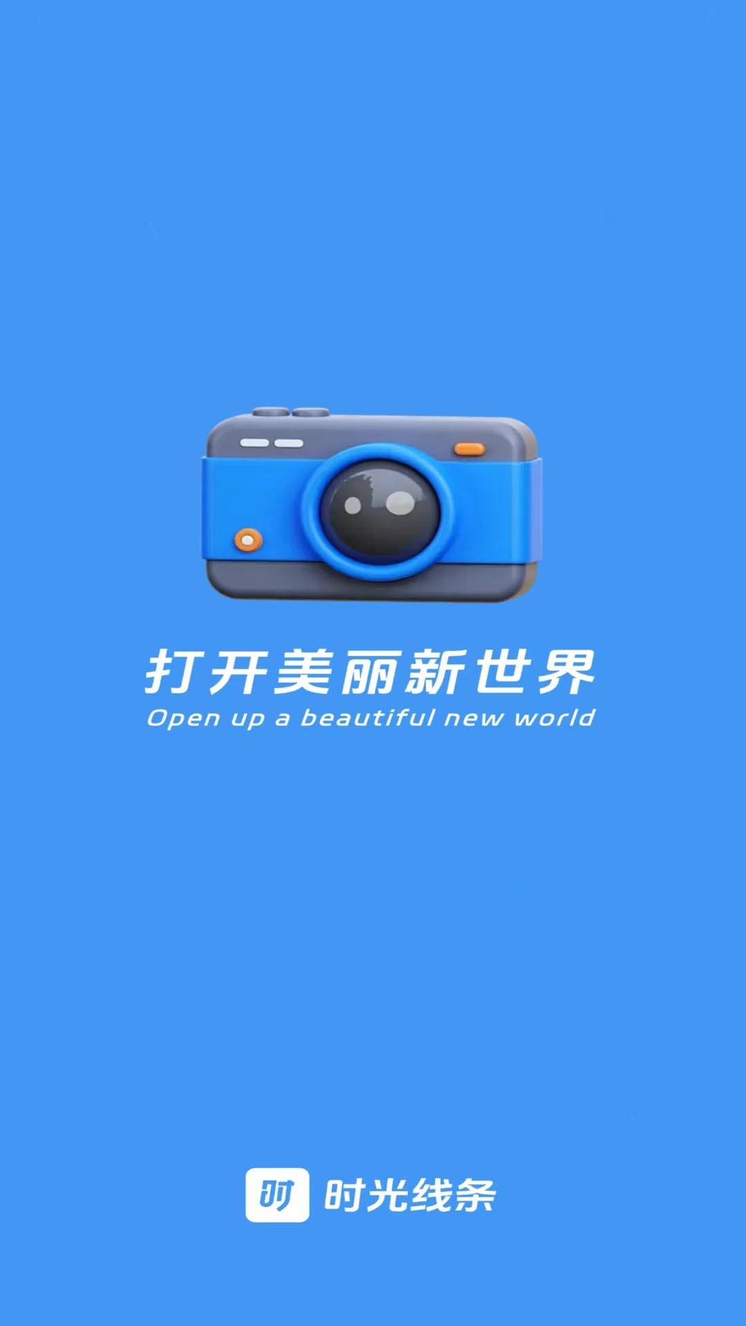 时光线条 v6.2.2