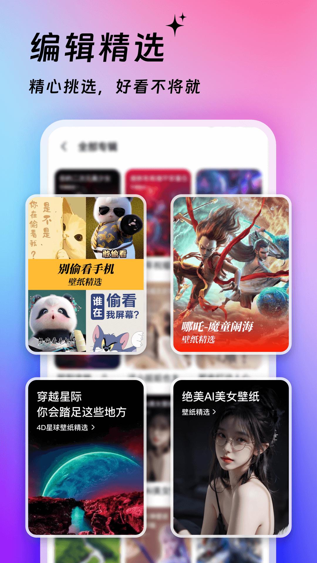 365壁纸 v5.2.1