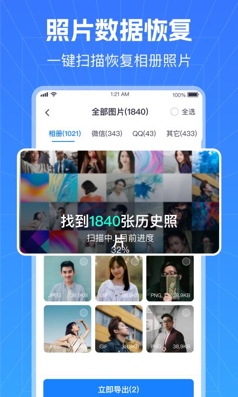 极速数据恢复管家 v4.0.2