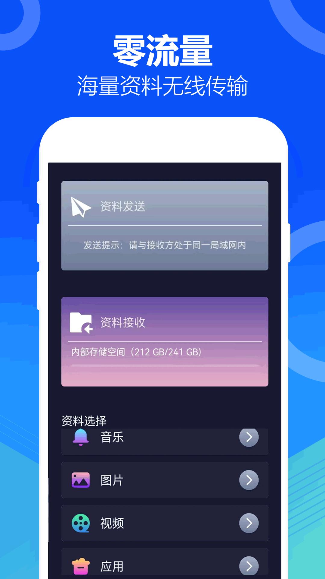 手机互传搬家 v5.4.4