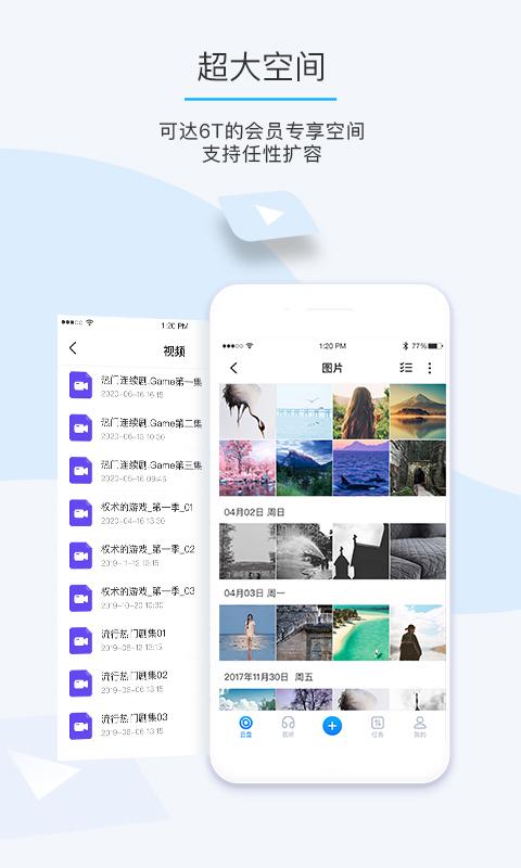 比特球云盘 v6.2.3
