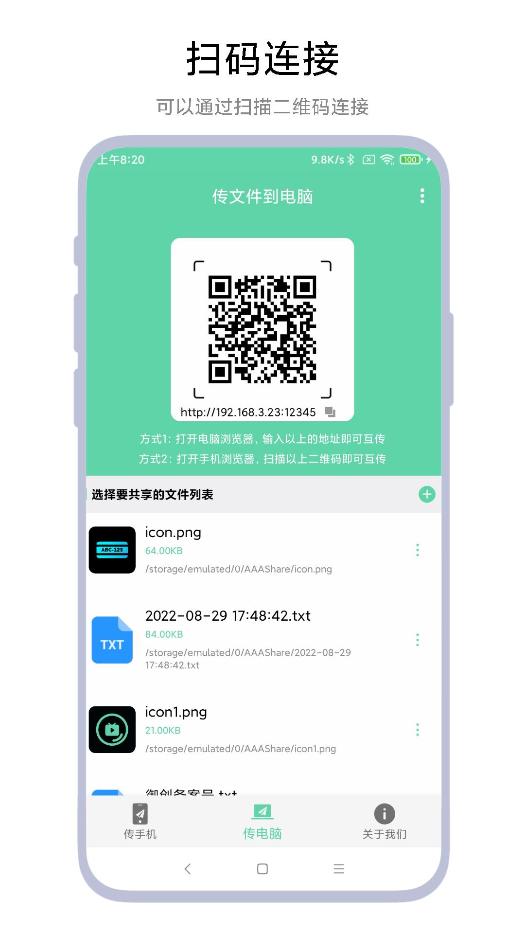 手机电脑互传 v4.3.4