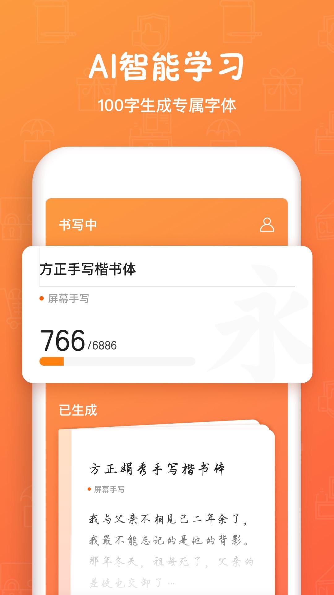 手迹造字 v6.1.1