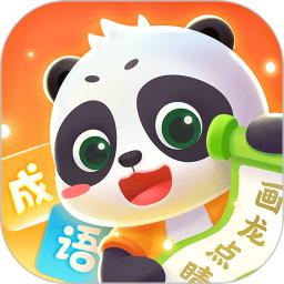 毛豆爱成语