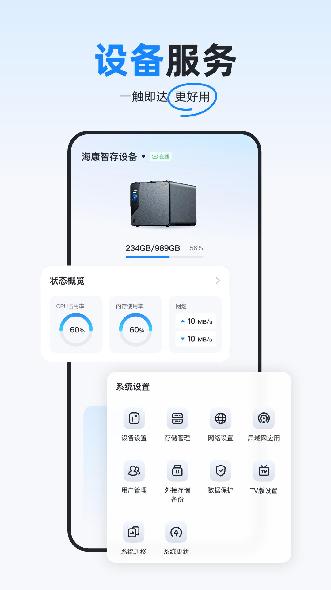 海康智存 v3.3.3
