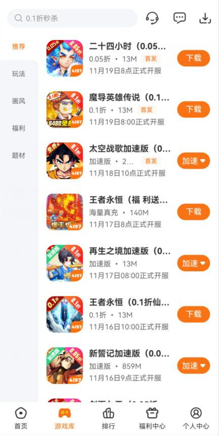 4197手游 v4.1.3