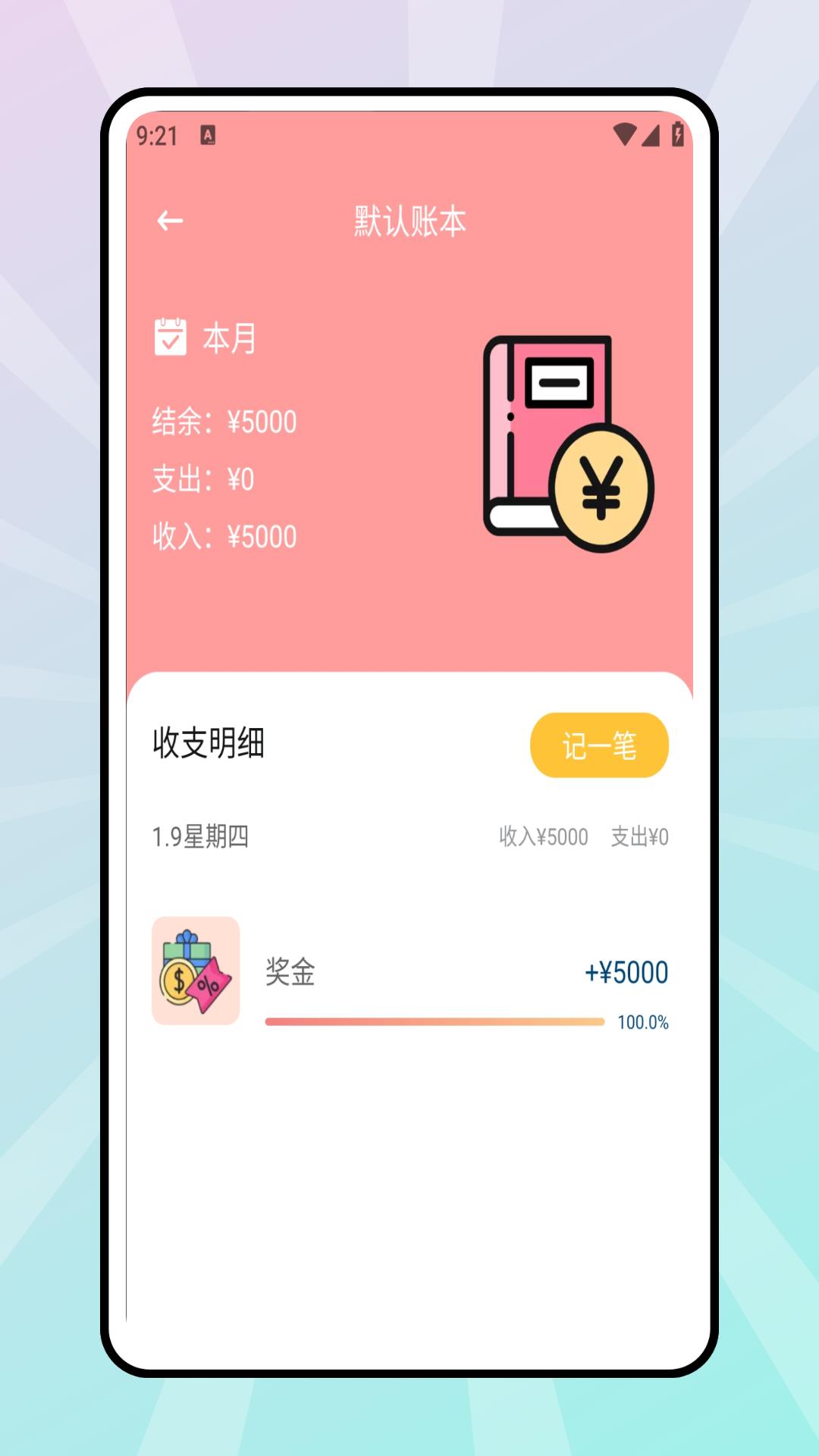 随手记账 v6.4.2