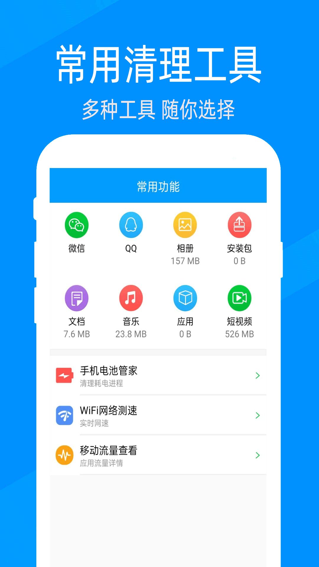 手机管家深度清理 v5.0.4